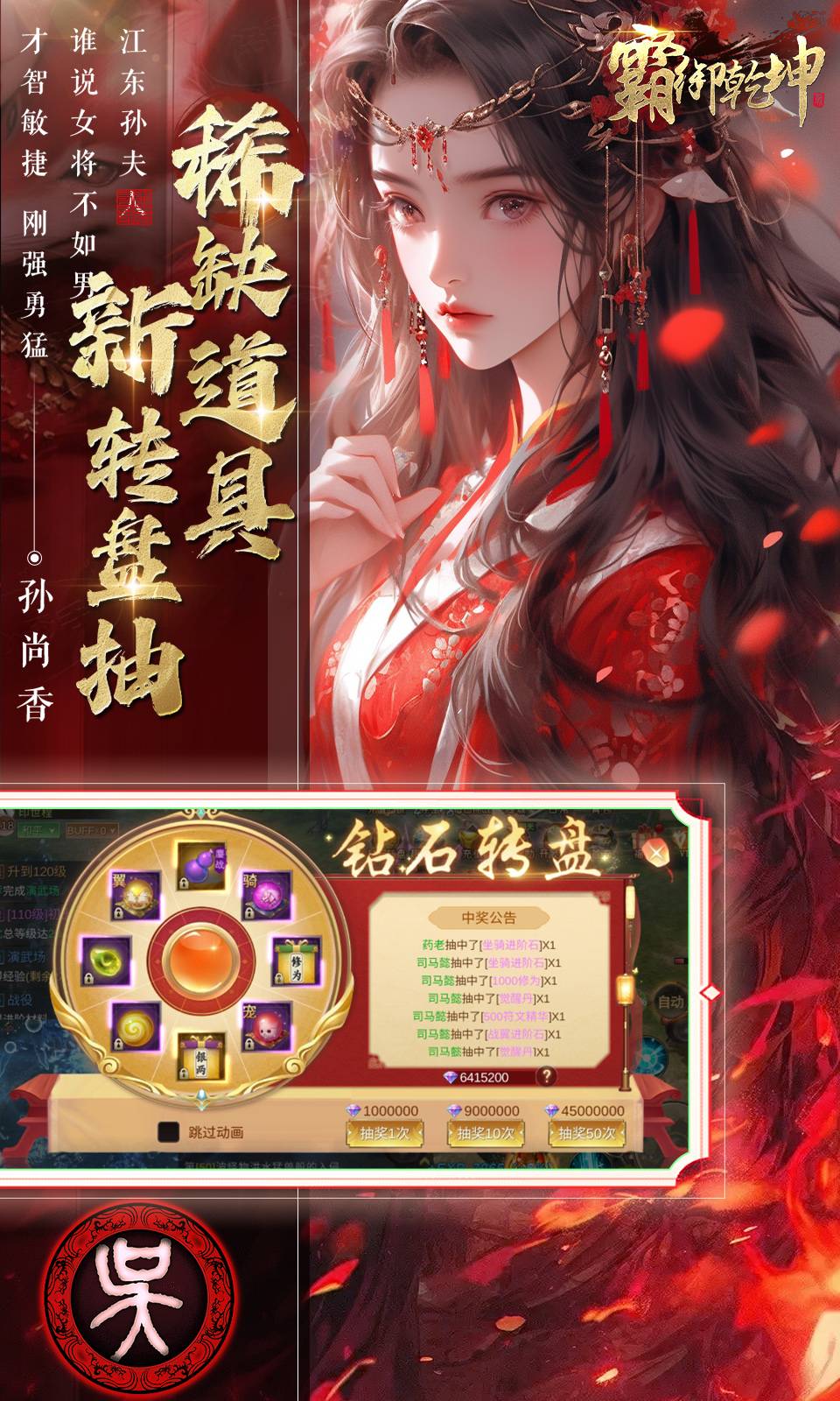 霸御乾坤