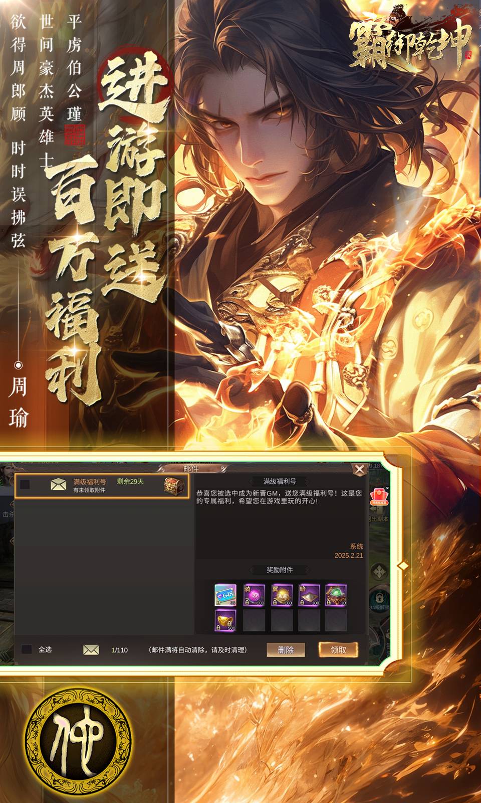 霸御乾坤