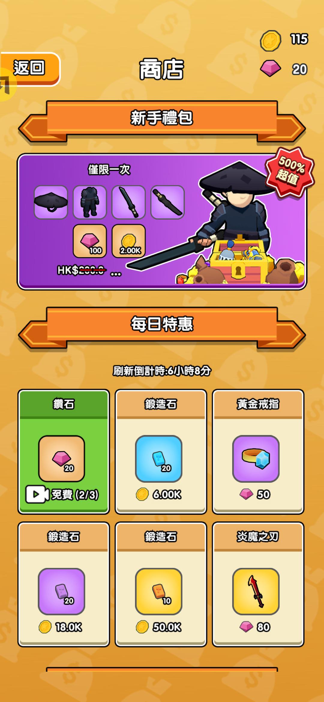 我要爆装备