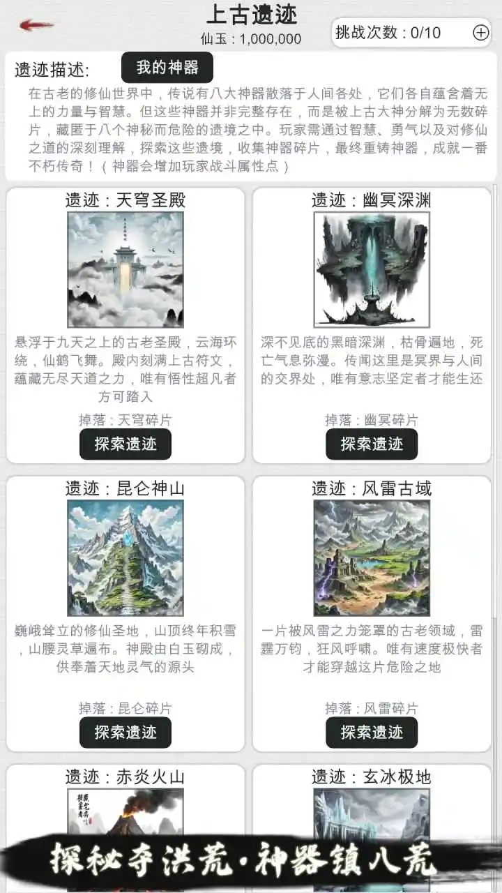 我的修仙人生