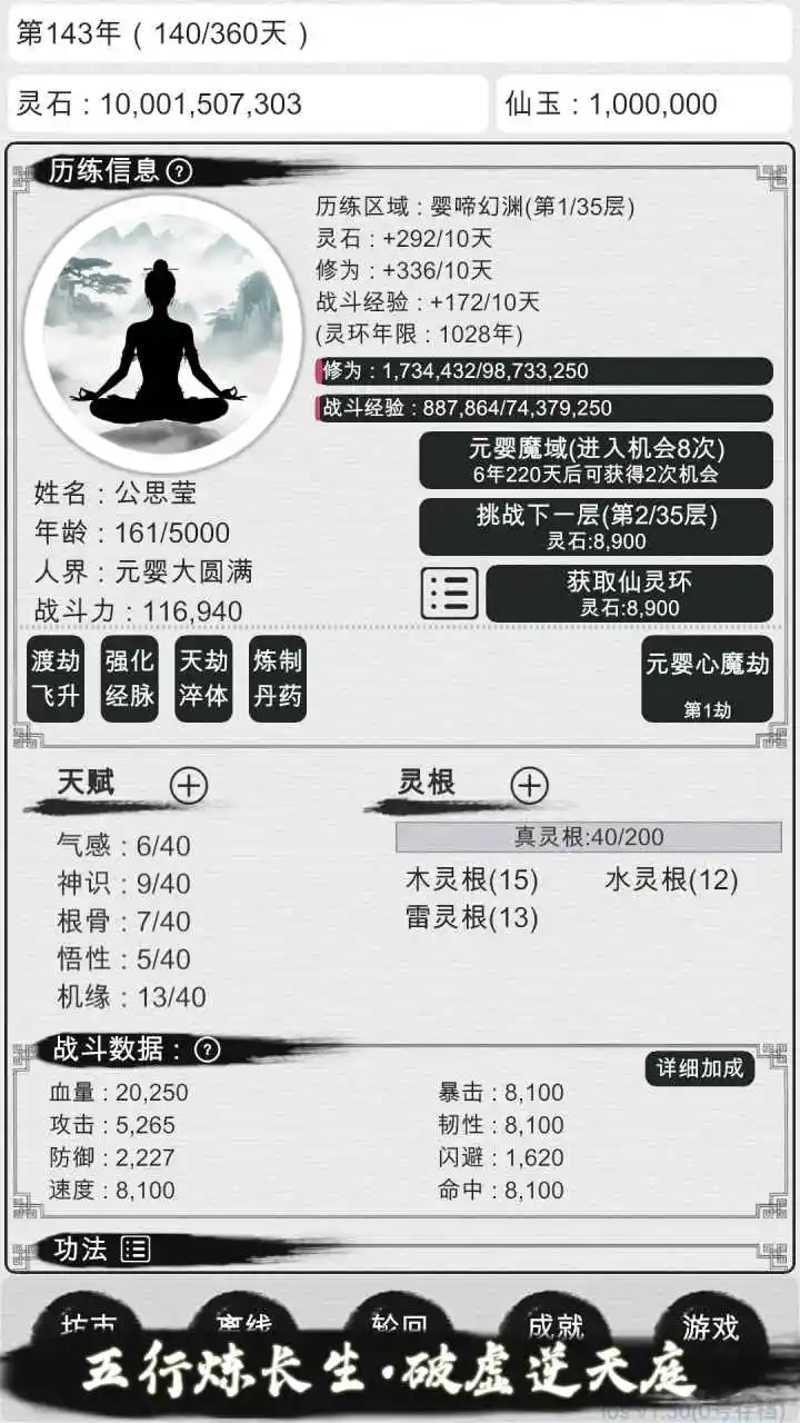 我的修仙人生