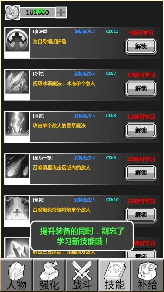 简单放置RPG