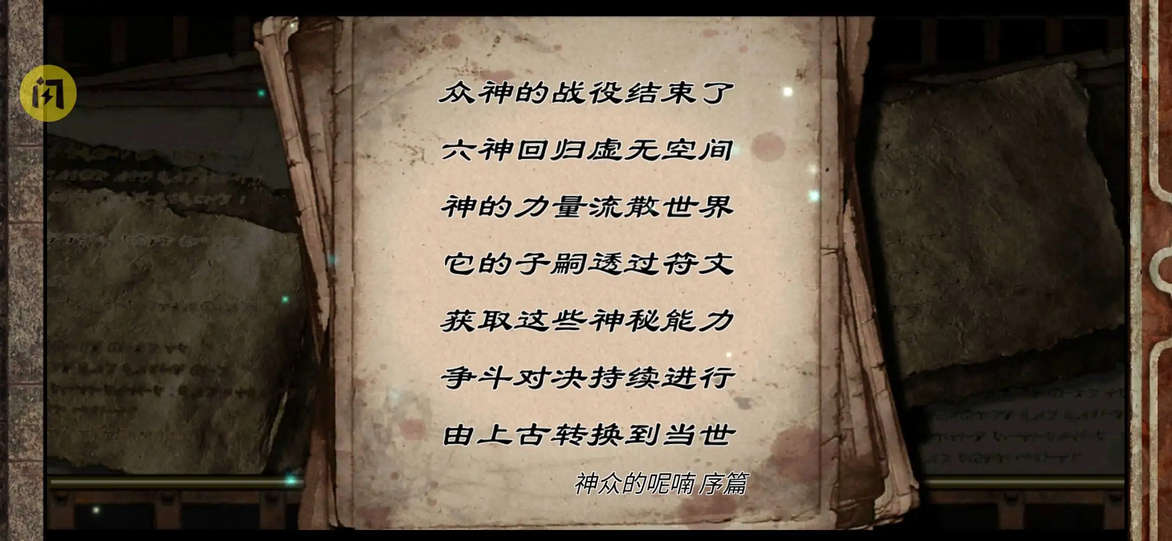 符文重生