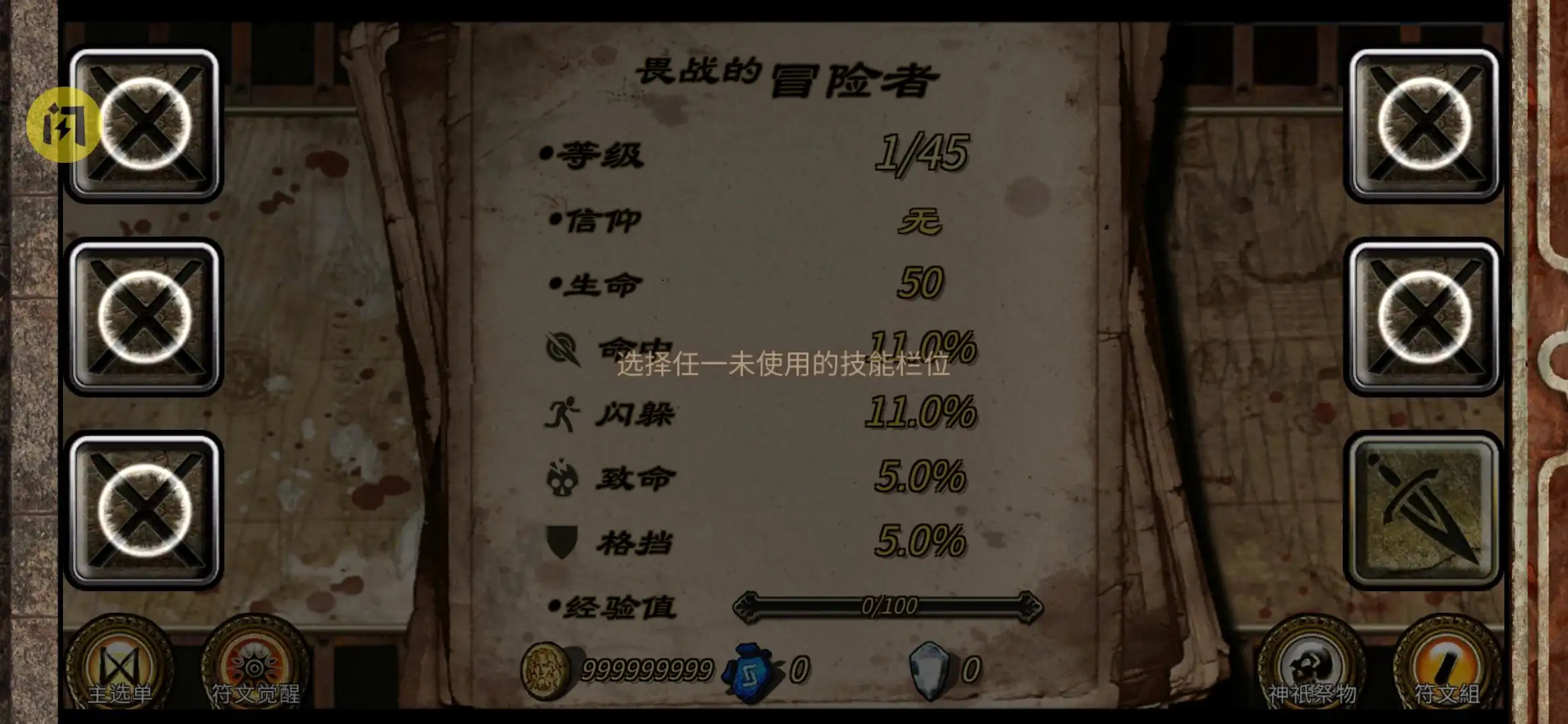 符文重生