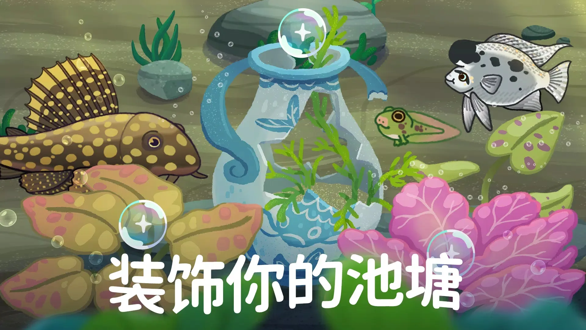 池趣