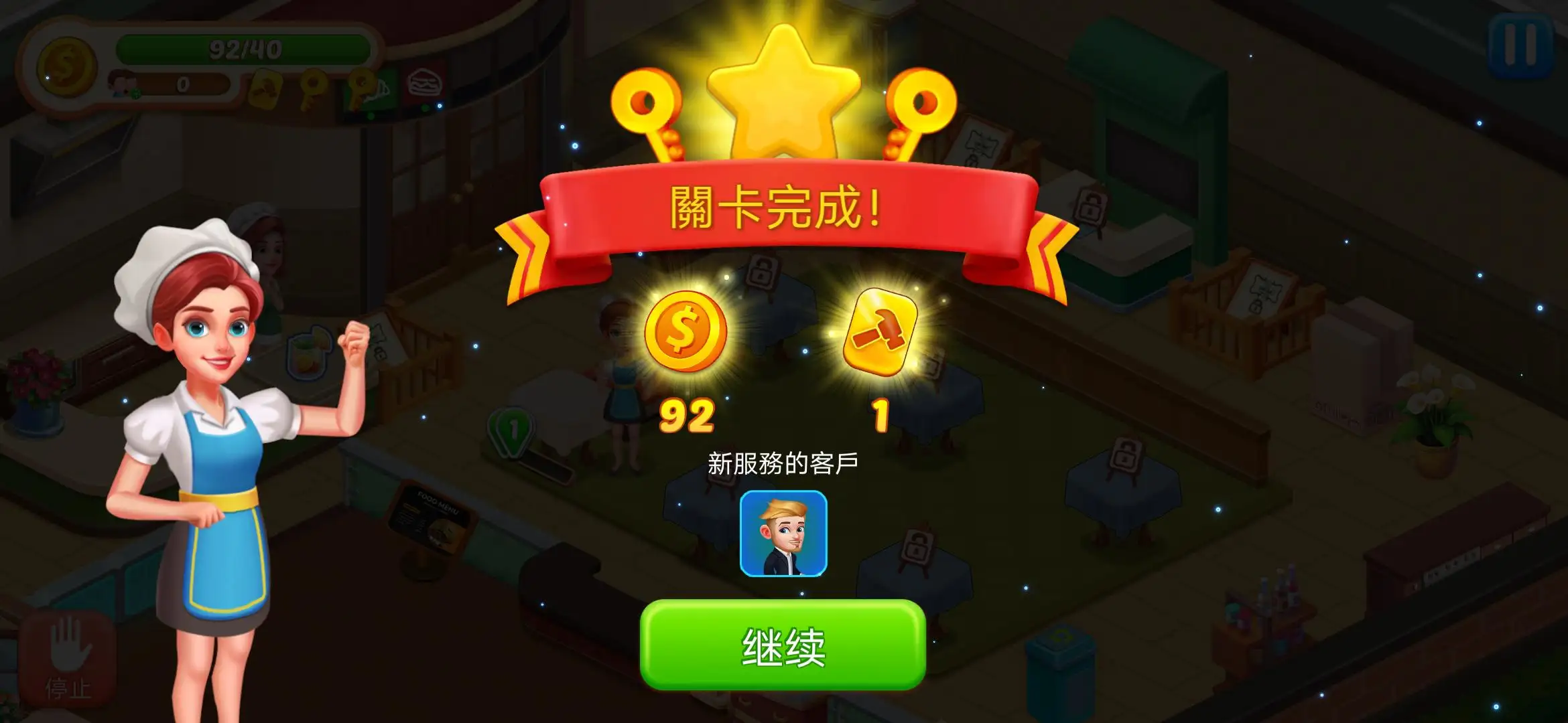 快乐餐厅