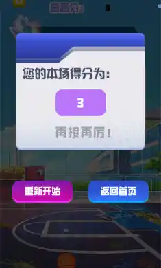 超级灌篮王