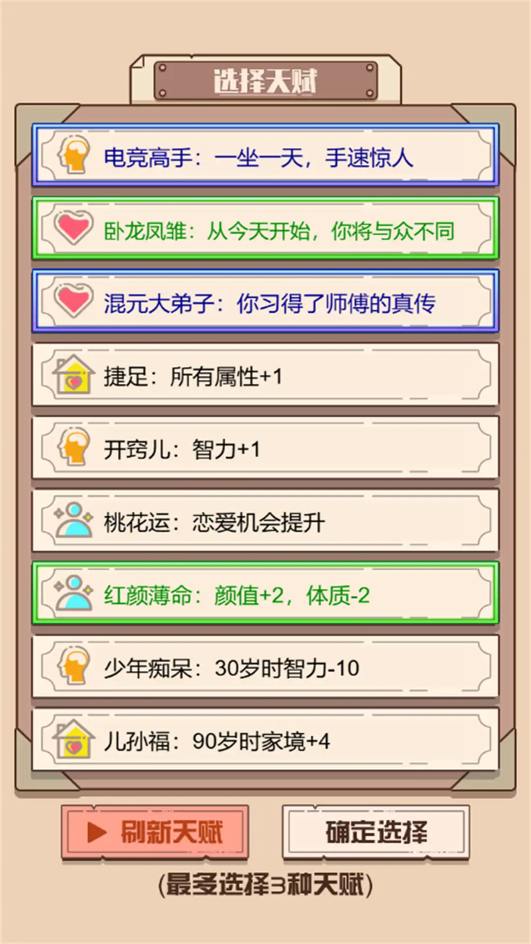 人生重开模拟
