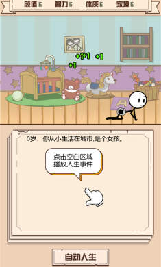 人生重开模拟