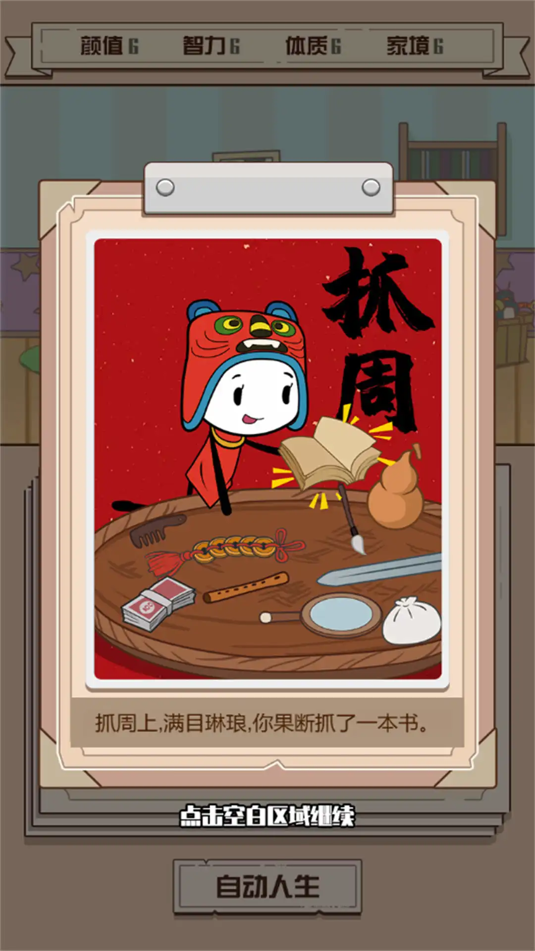 人生重开模拟