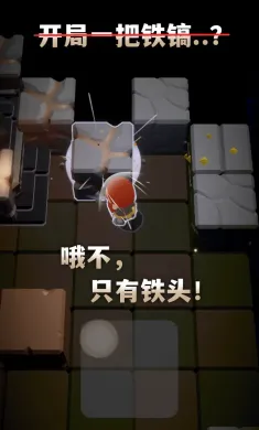 铁头矿工