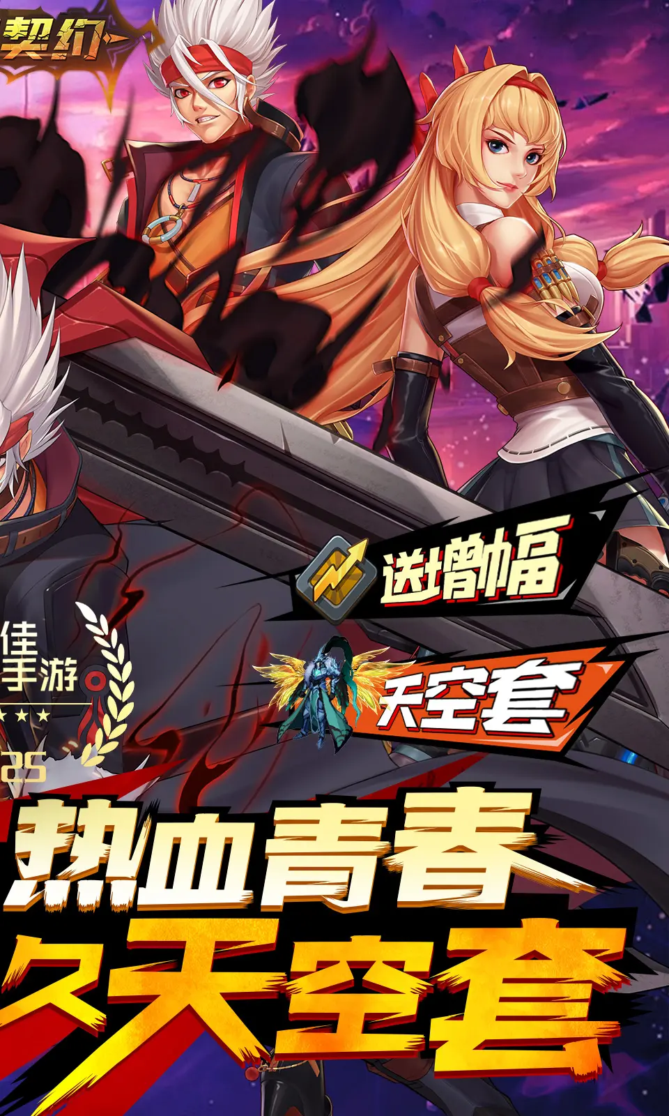 深渊契约