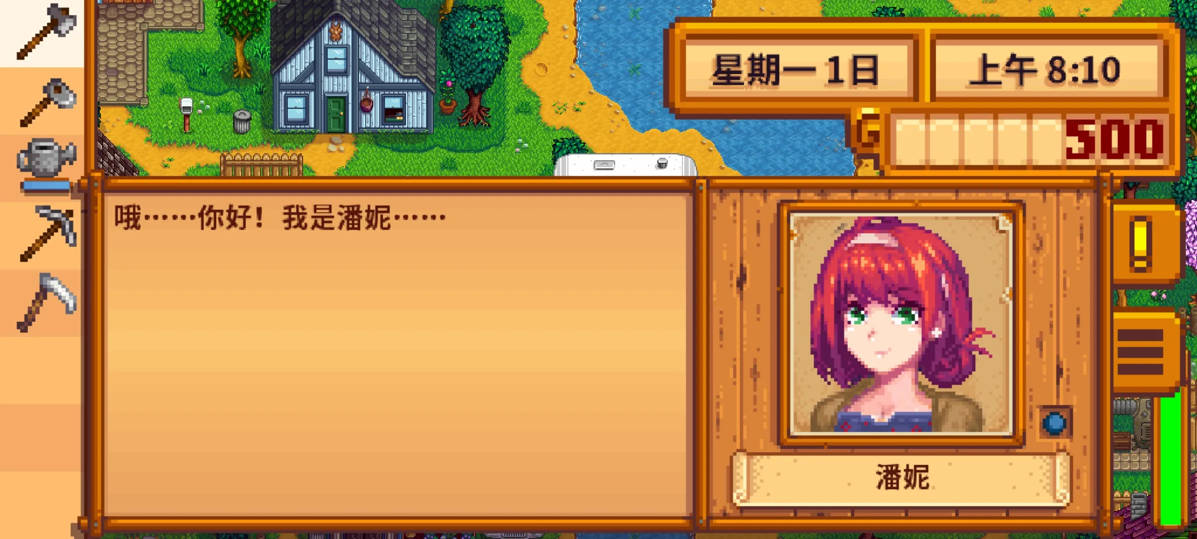 星露谷物语（行走图美化版）