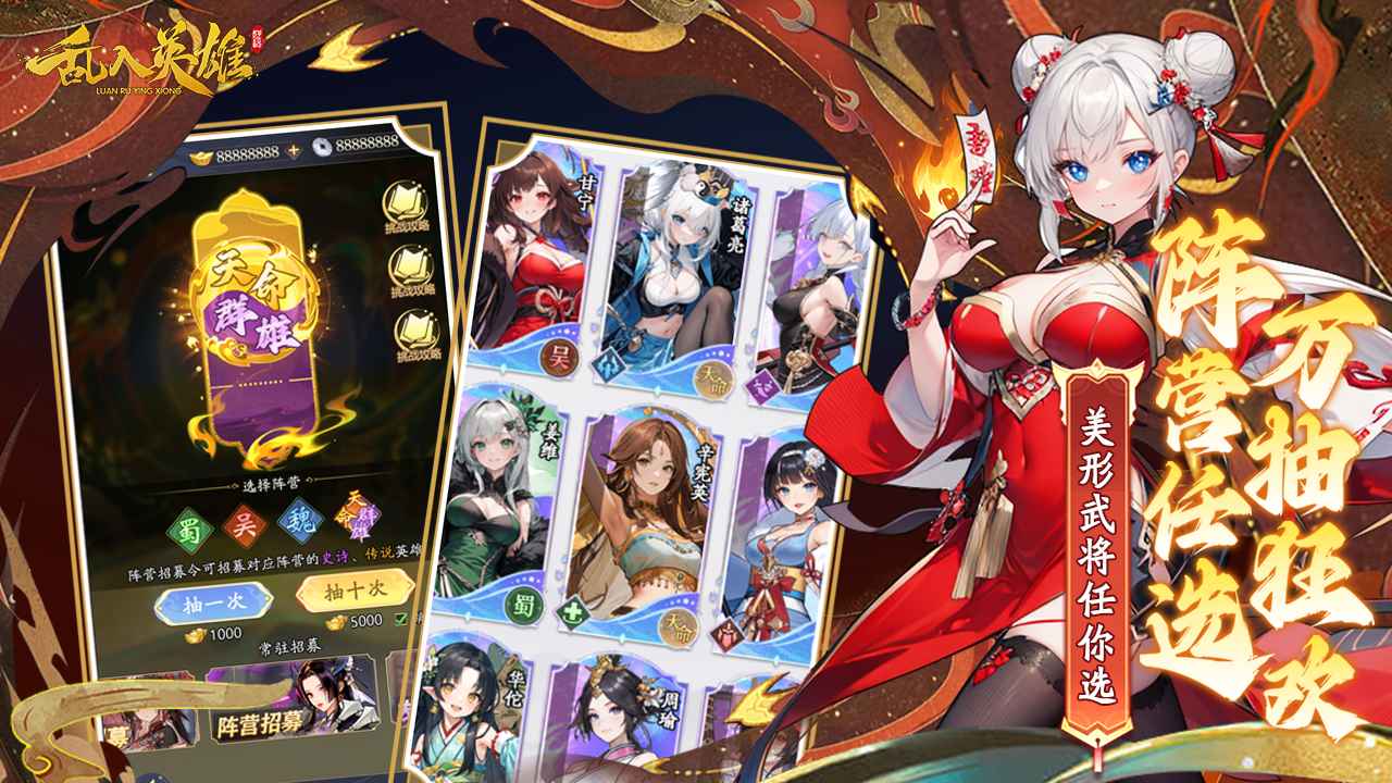 乱入英雄