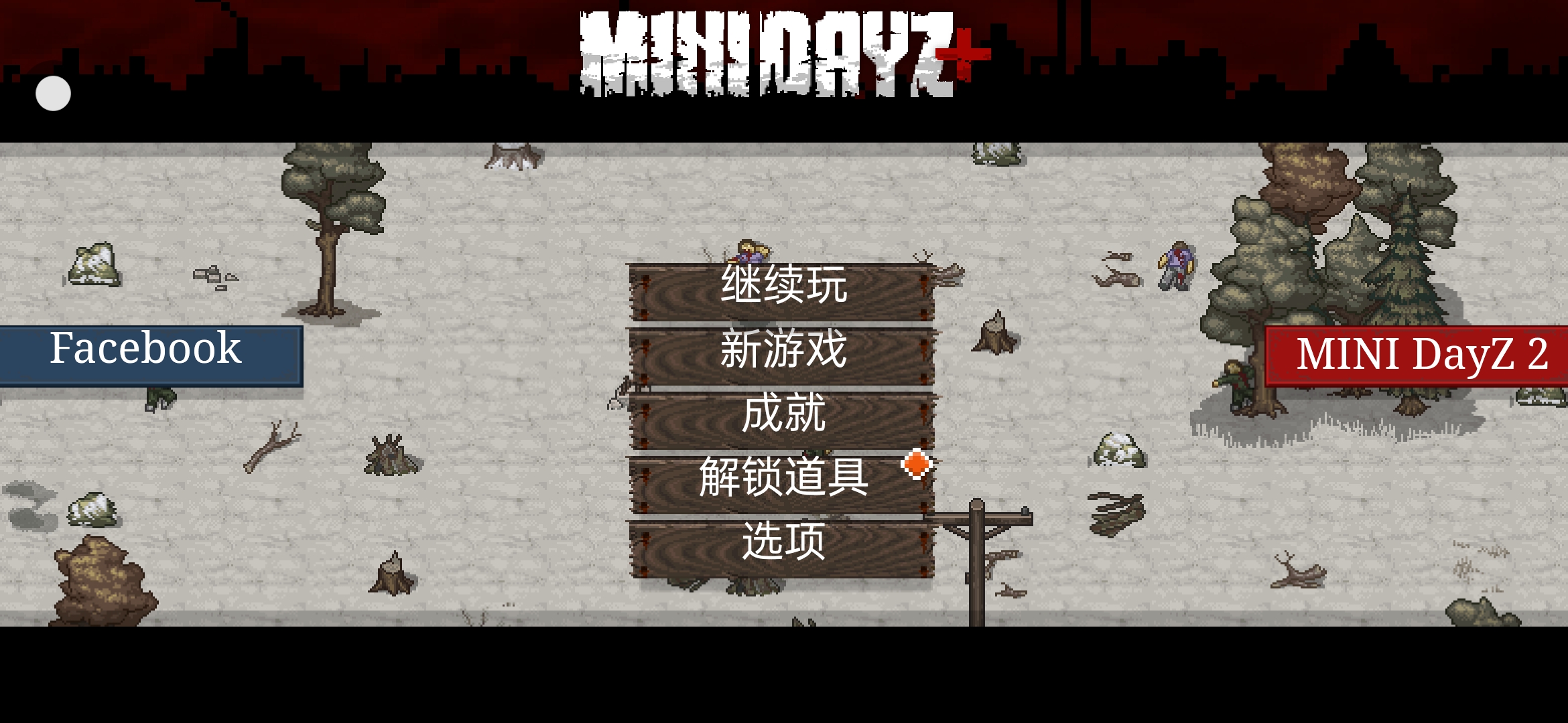 迷你Dayz