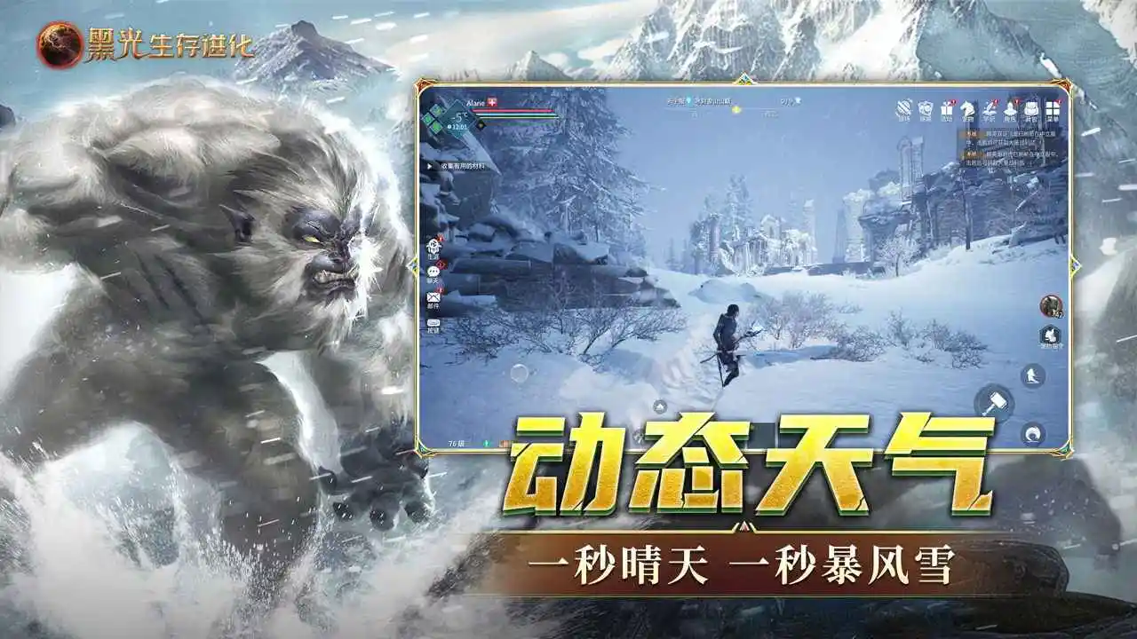 黑光生存进化