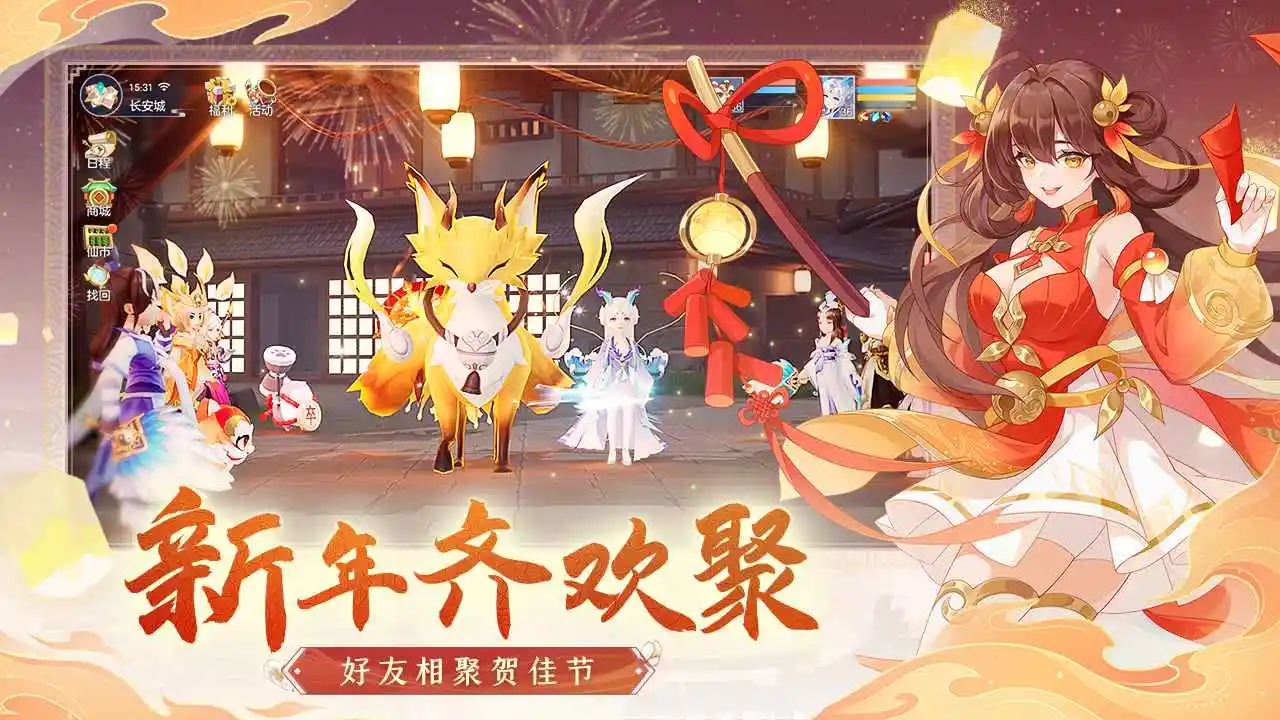 仙凡幻想