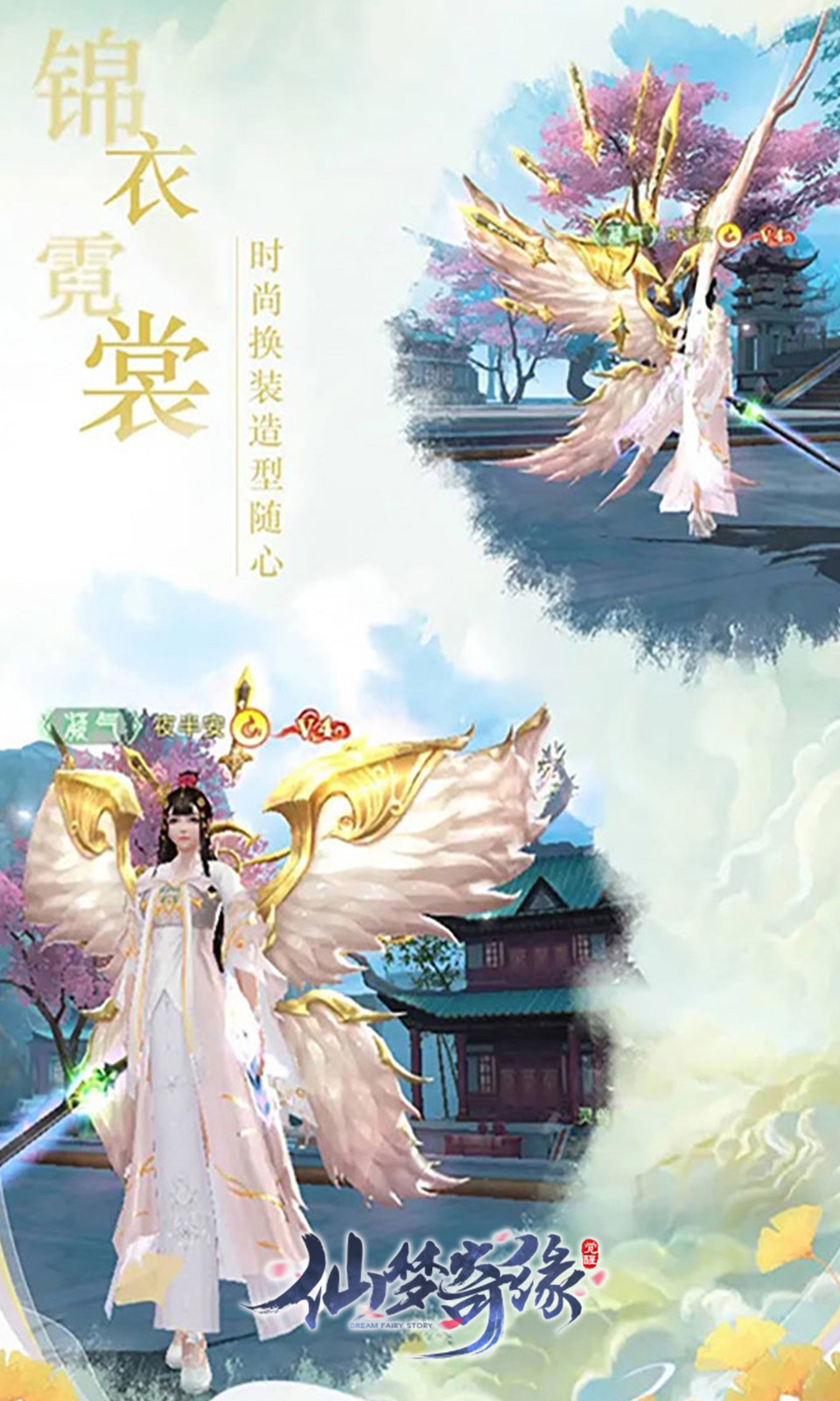 仙梦奇缘