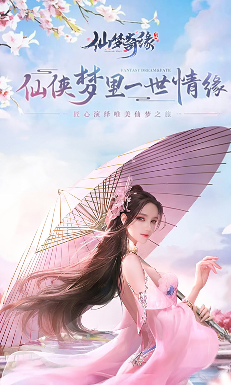 仙梦奇缘