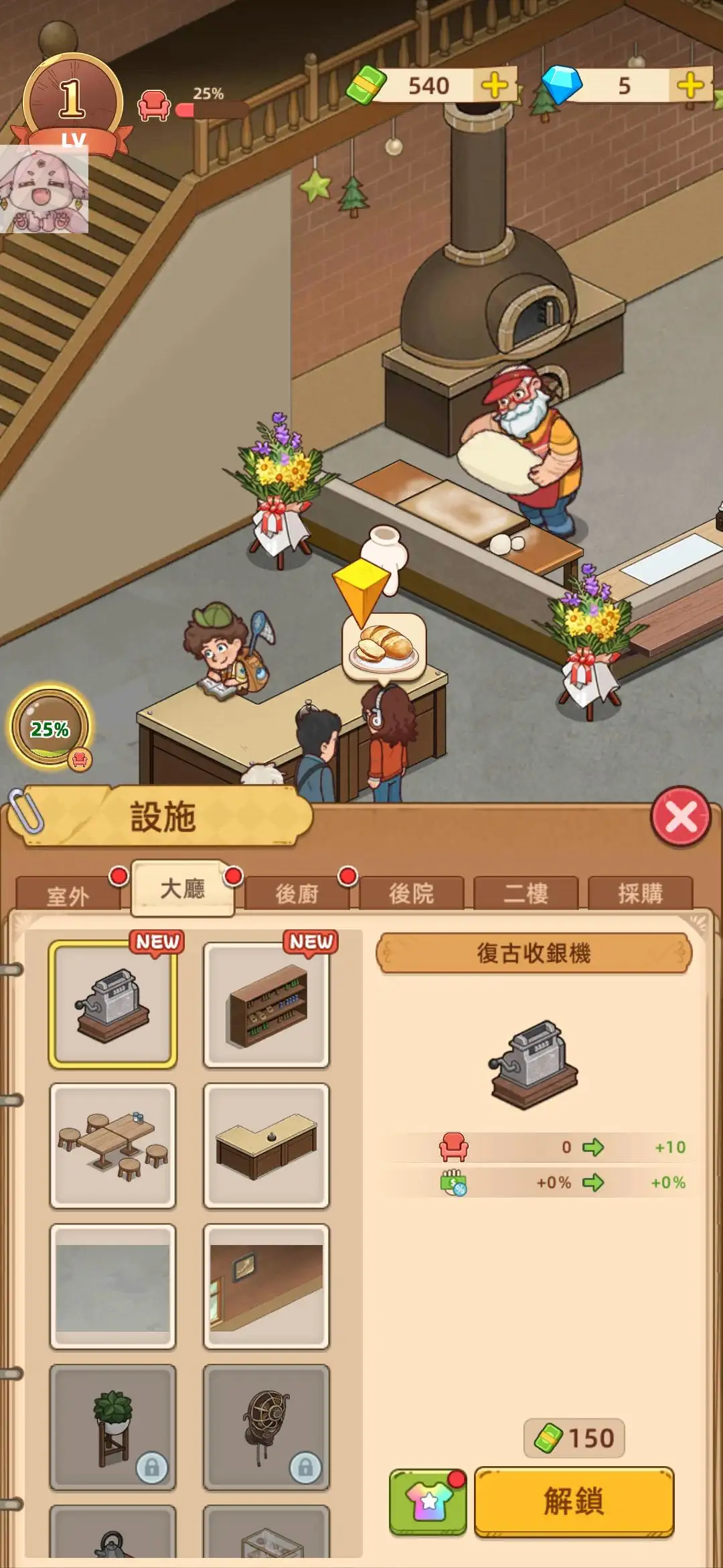 我的面包房物语