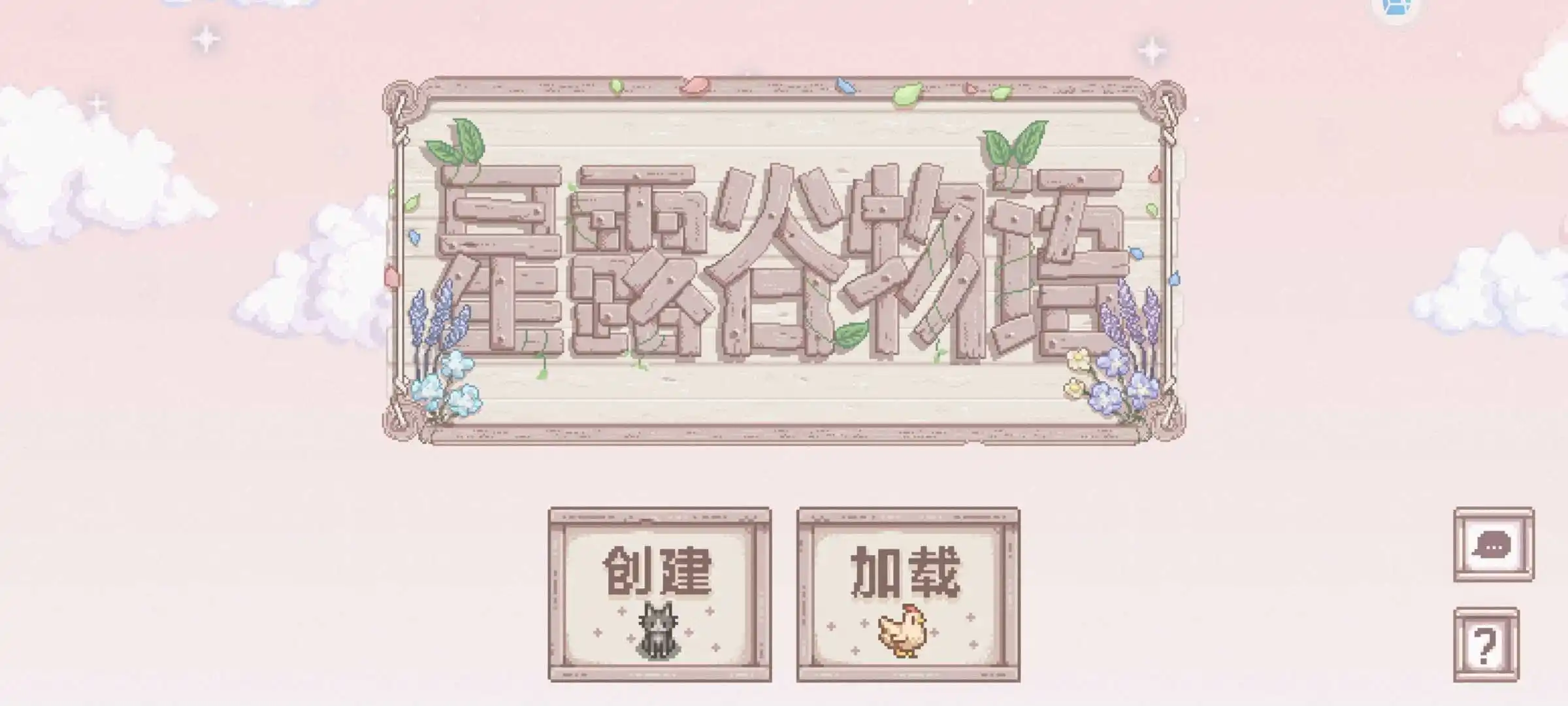 星露谷物语美化版