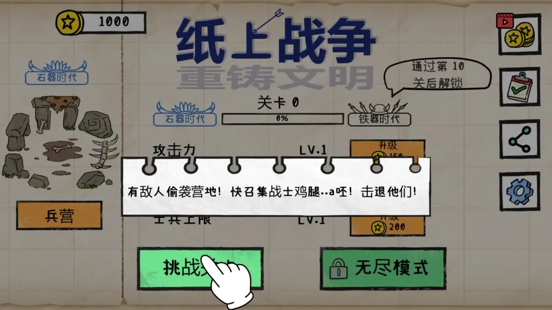 纸上战争-重铸文明 纸上战争-重铸文明