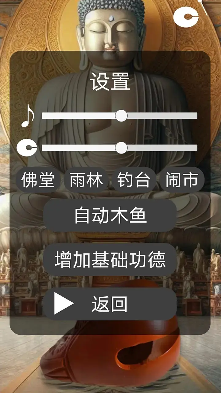 电子木鱼