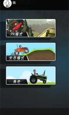 越野登山赛车