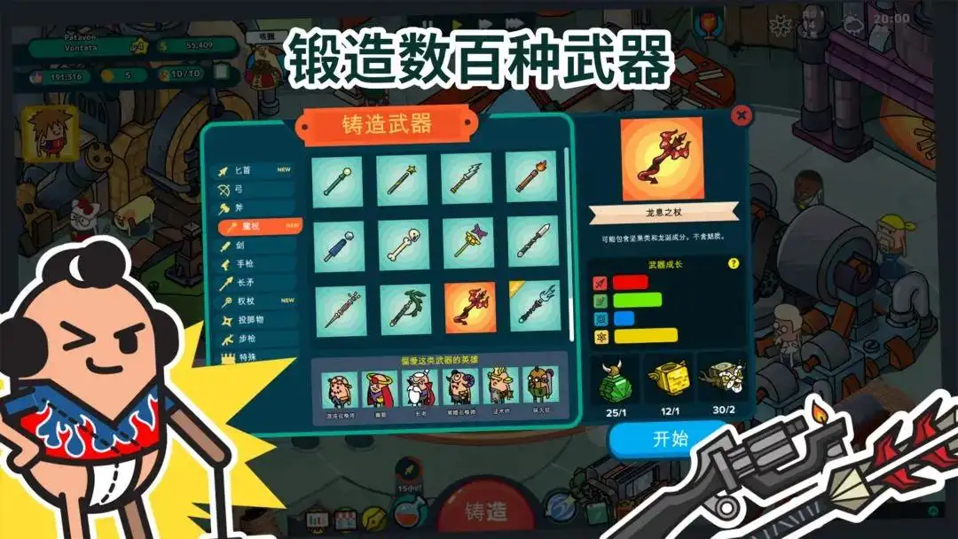 看！土豆们的武器工坊！