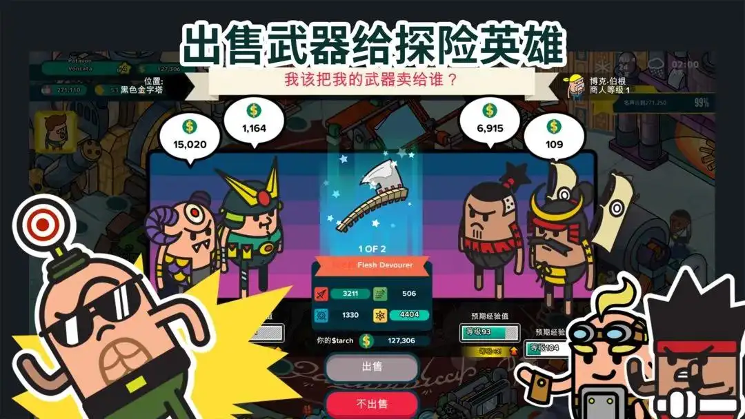 看！土豆们的武器工坊！
