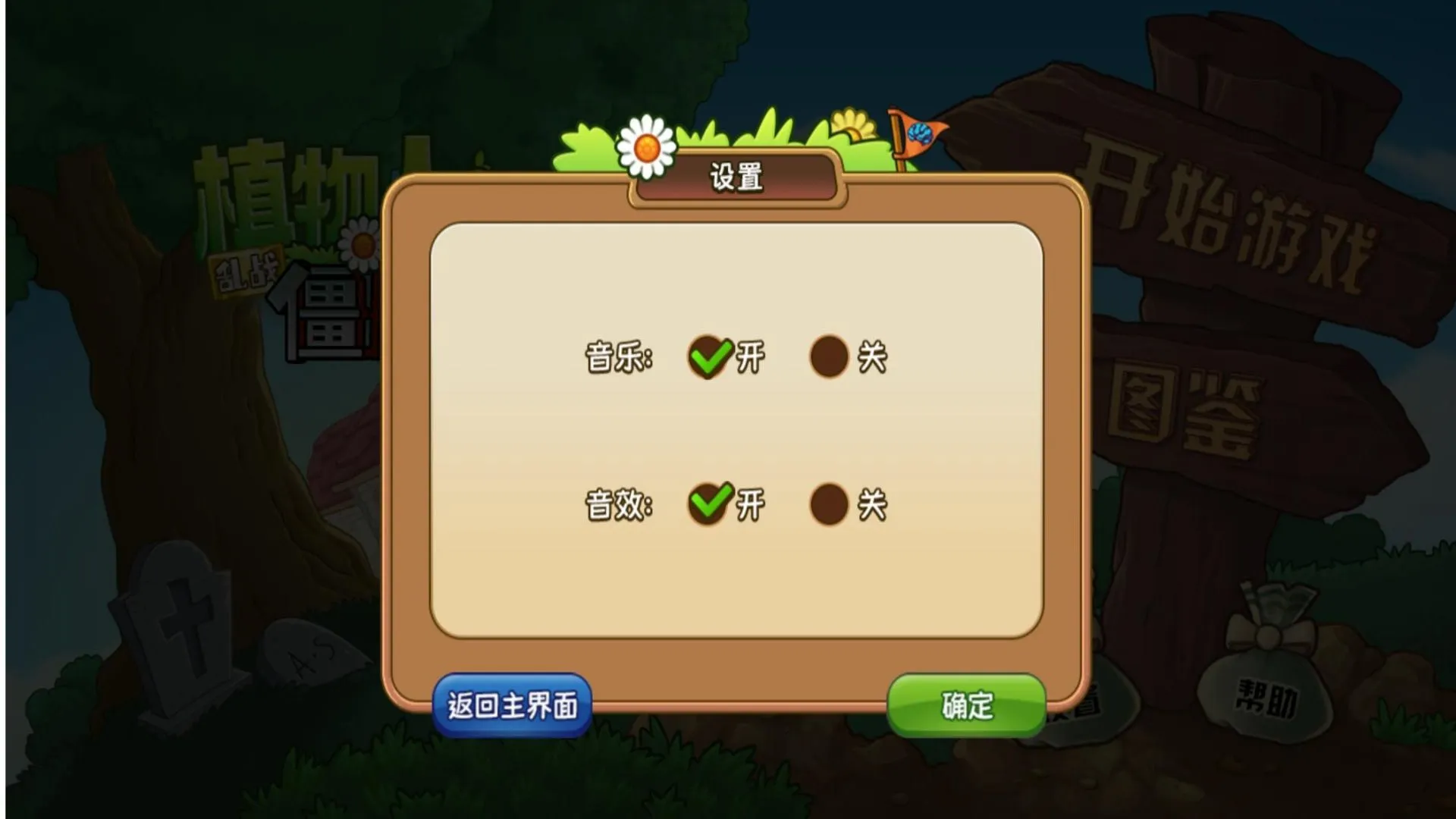 植物少女大战僵尸