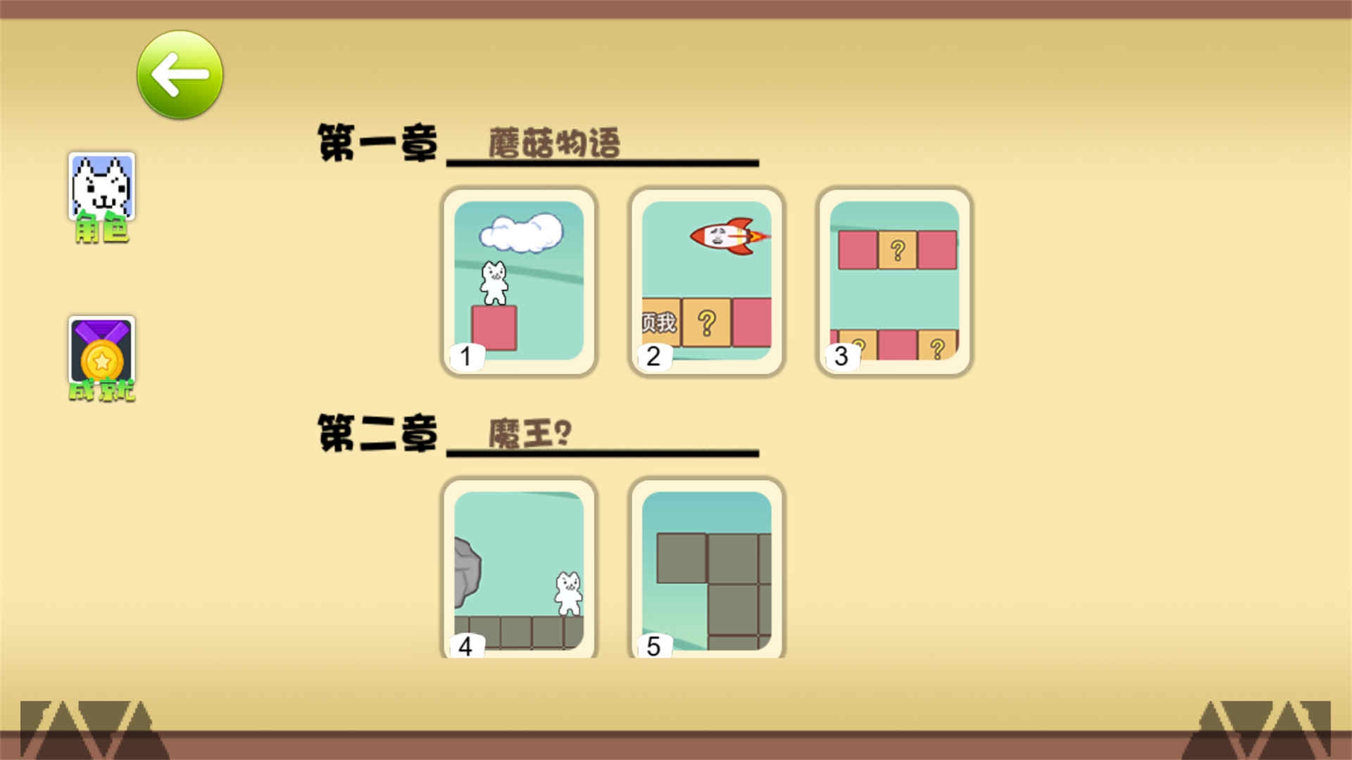 森林冒险小子