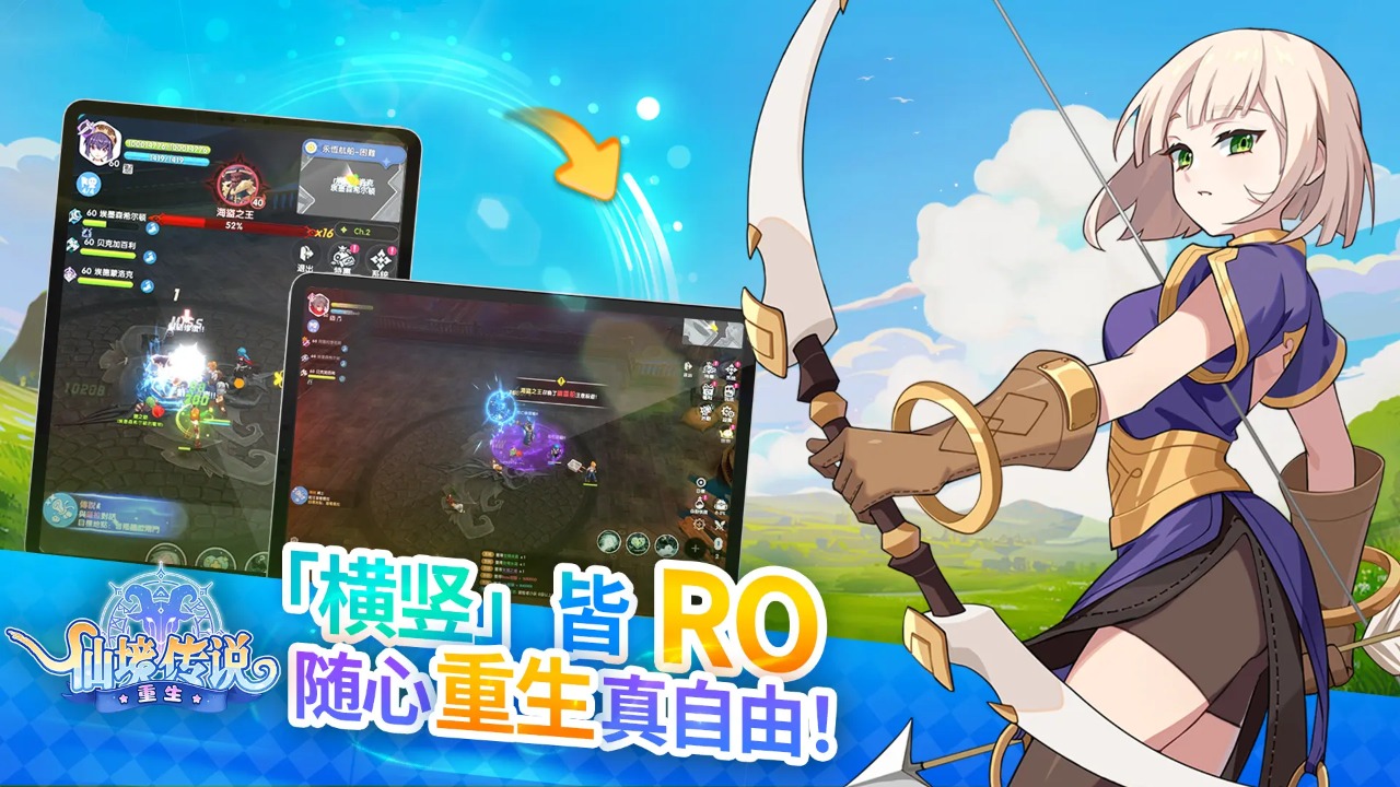 仙境传说:重生
