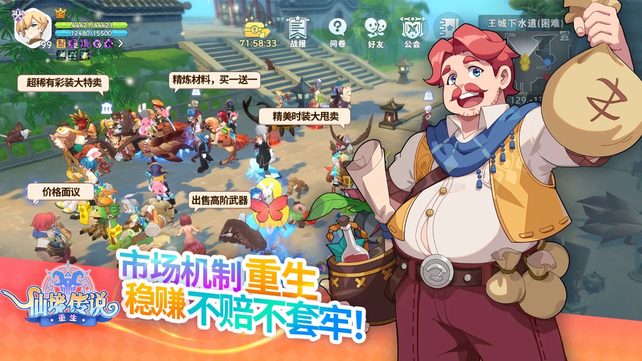 仙境传说:重生