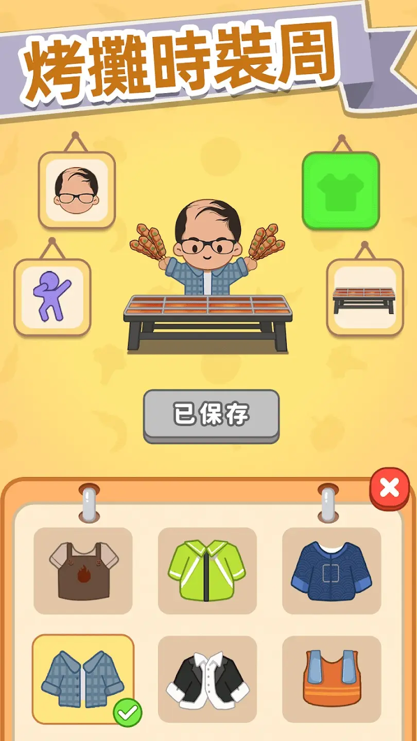 串烧时光