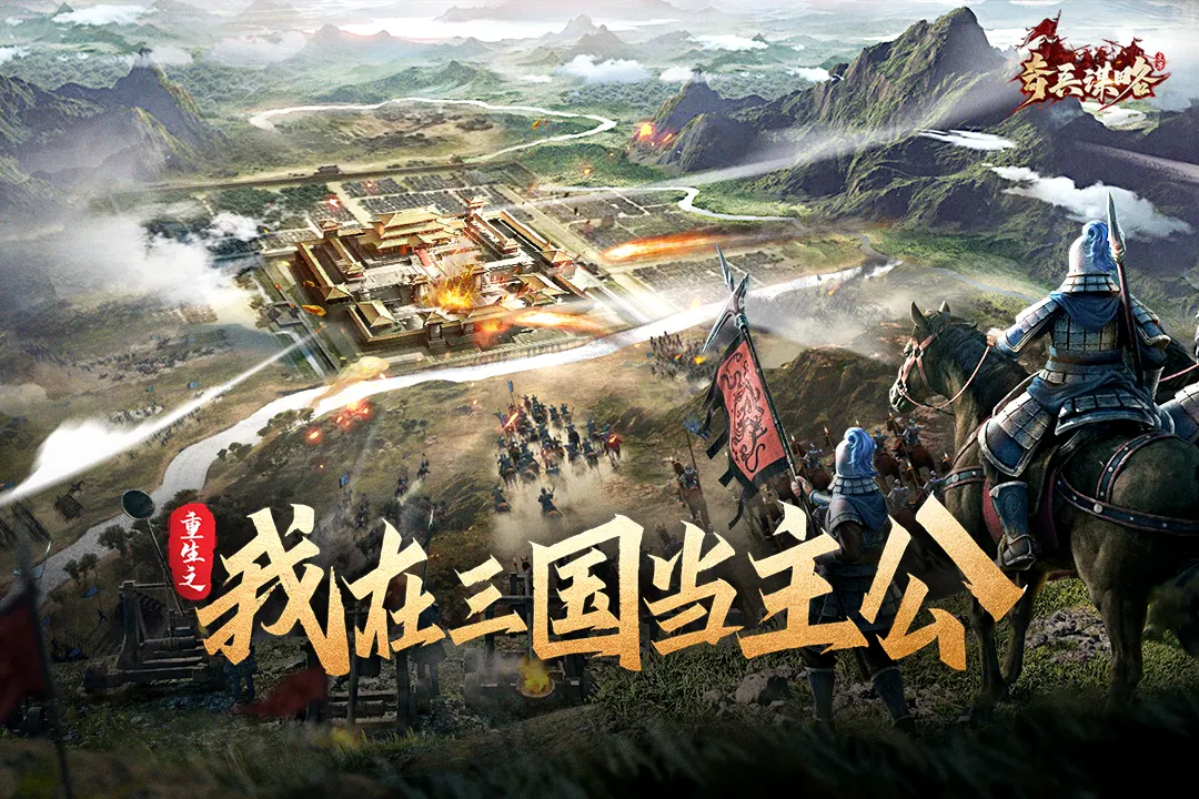 奇兵谋略