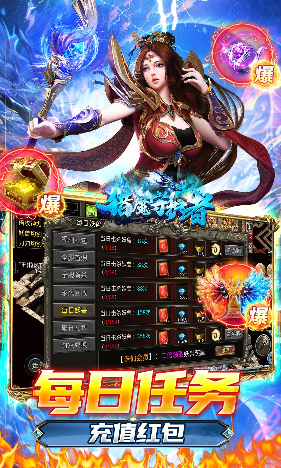 猎魔守护者