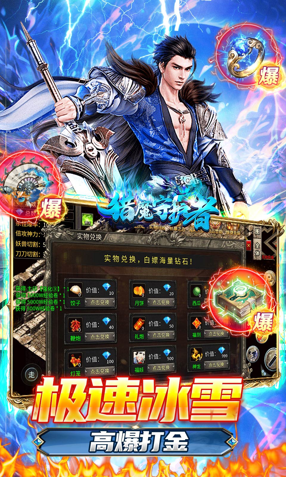 猎魔守护者