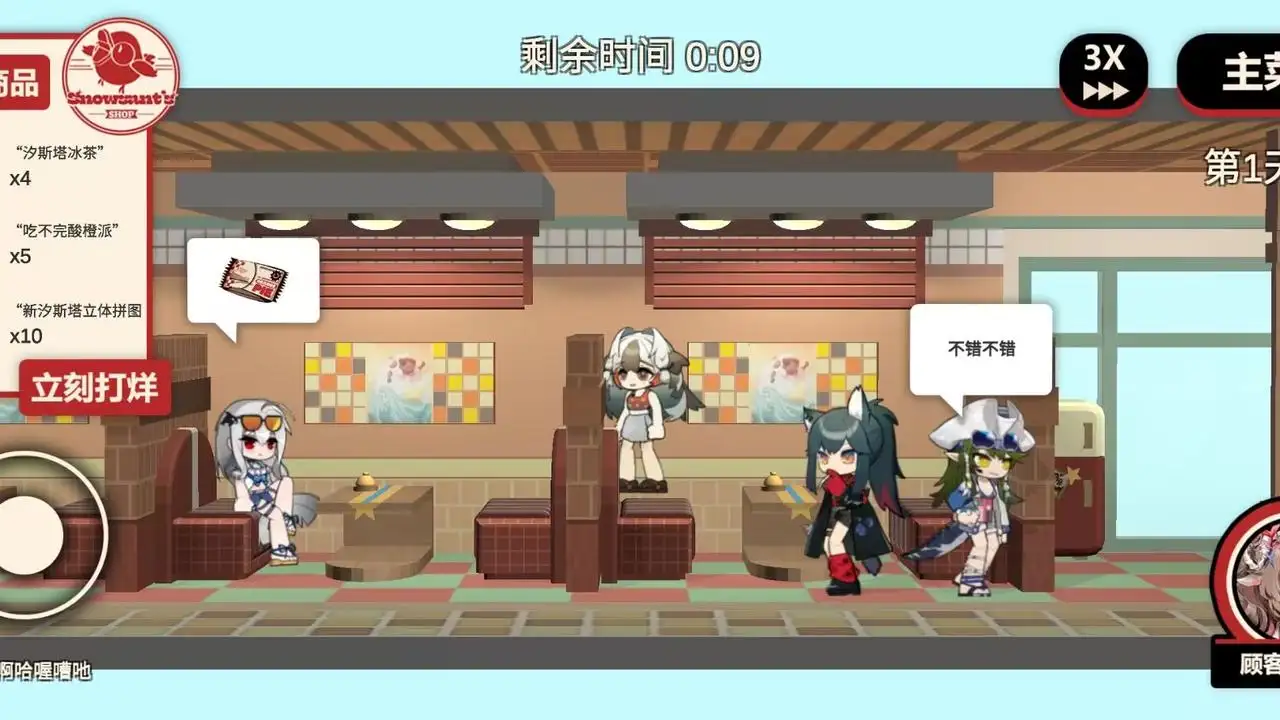 雪雉的小店