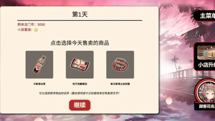 雪雉的小店