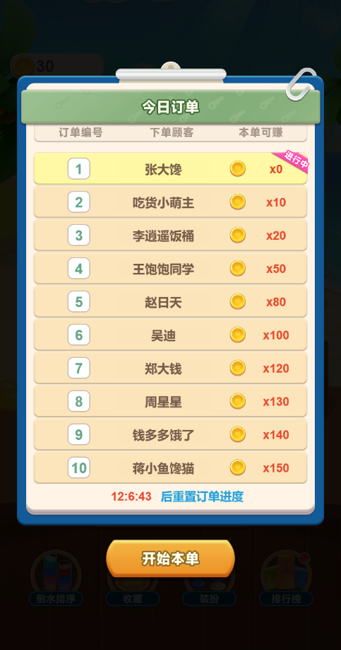 果汁排序