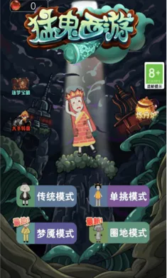 猛鬼西游