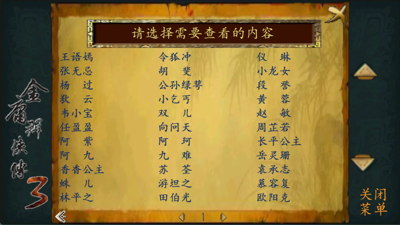 金庸群侠传3