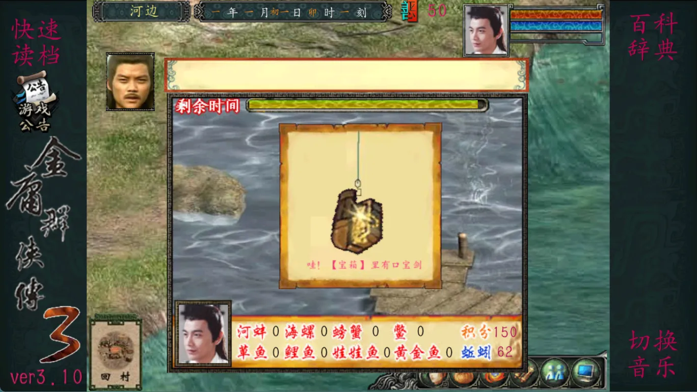 金庸群侠传3
