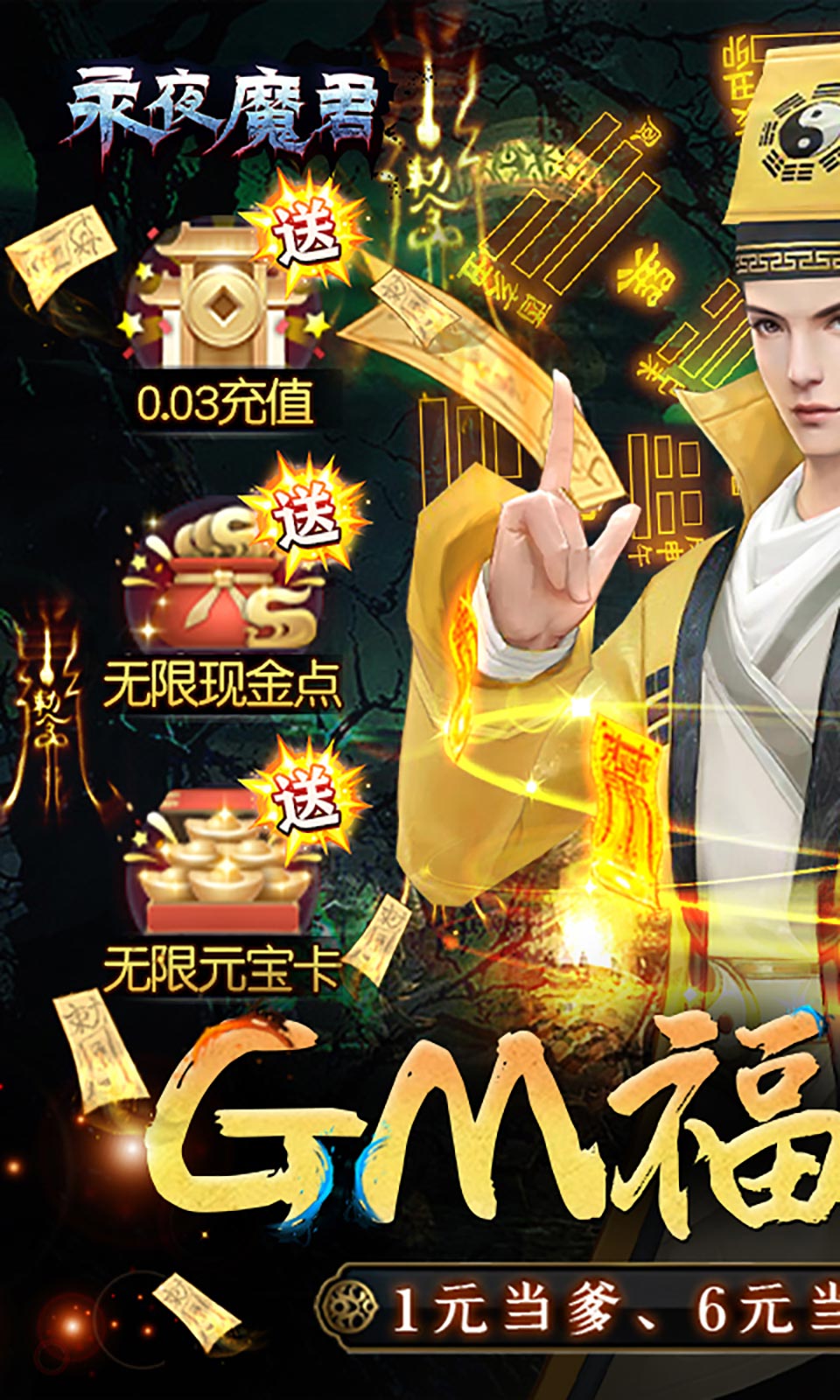 永夜魔君
