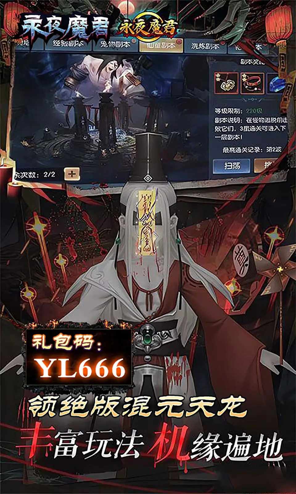 永夜魔君
