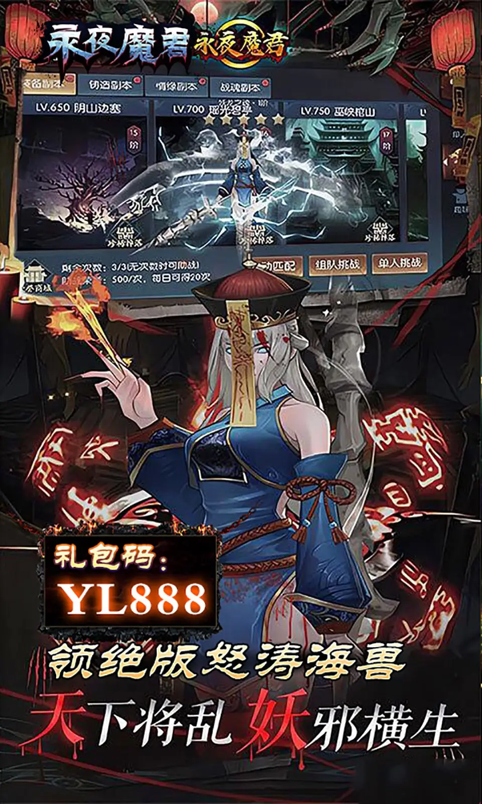 永夜魔君