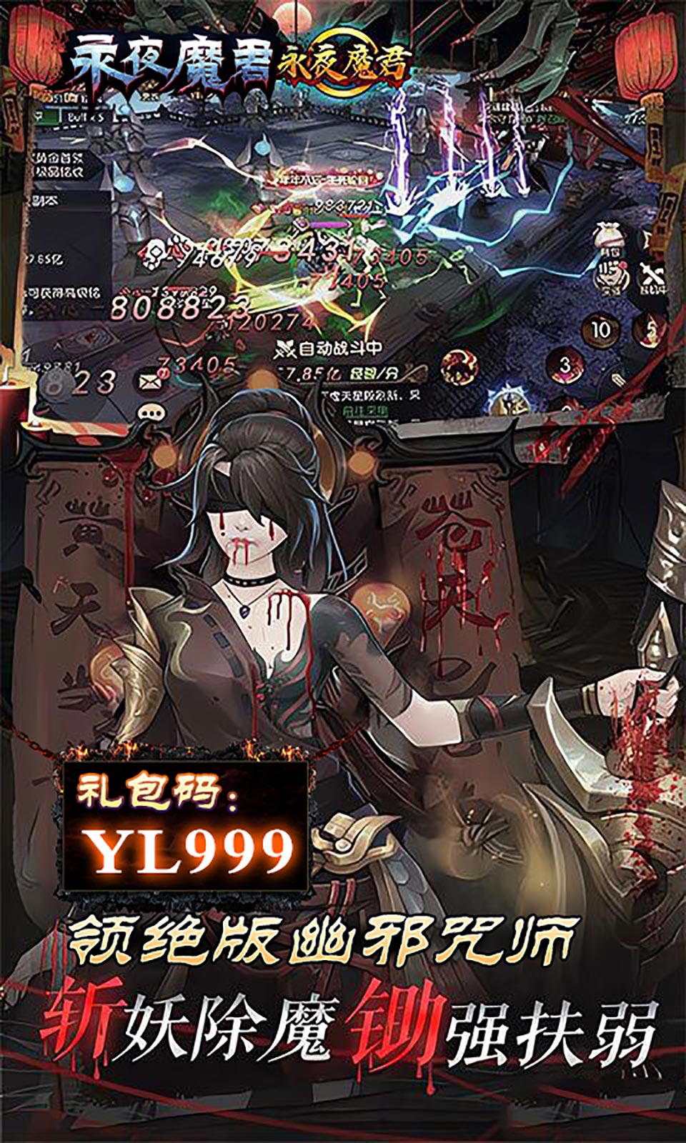 永夜魔君