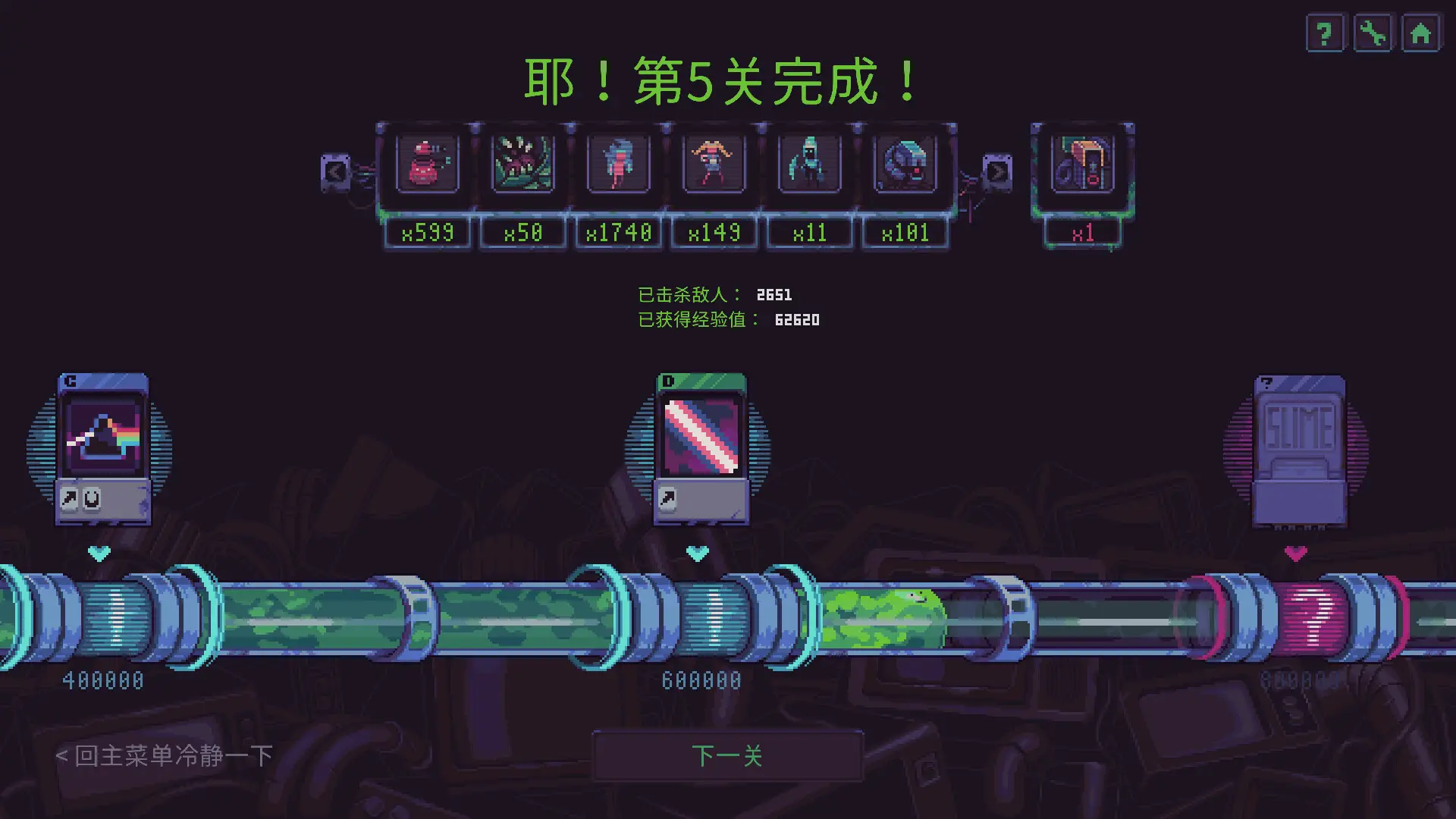 史莱姆3K：反抗暴君(辅助菜单)