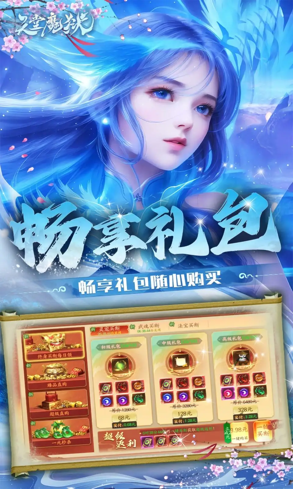 天堂魔狱